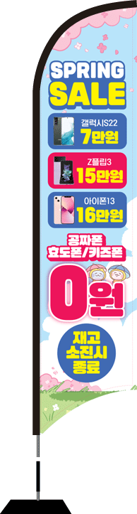 윈드배너 S형-2496