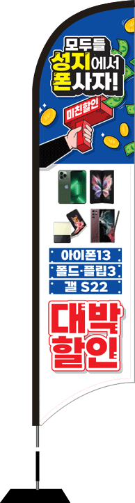 윈드배너 S형-2504
