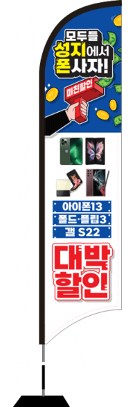 윈드배너 S형-2504