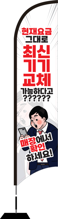 윈드배너 S형-2505