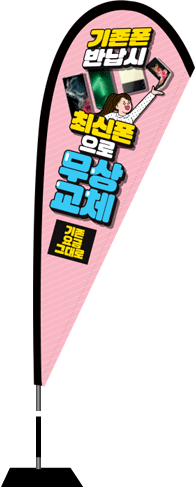 윈드배너 F형-2507