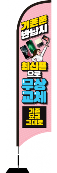 윈드배너 S형-2507