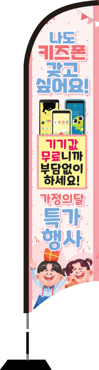 윈드배너 S형-2510
