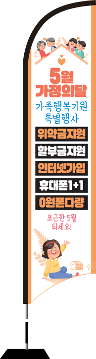 윈드배너 S형-2511