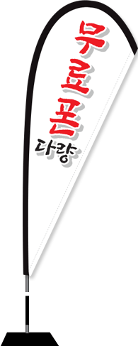 윈드배너 F형-2516