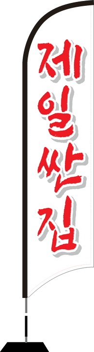 윈드배너 S형-2513