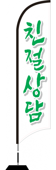 윈드배너 S형-2515