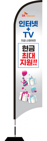 윈드배너 S형-2518
