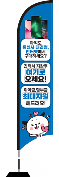 윈드배너 S형-2521