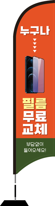 윈드배너 S형-2523