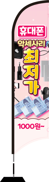 윈드배너 S형-2526