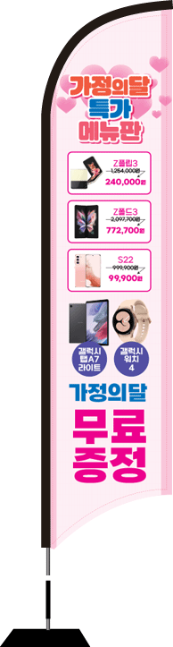 윈드배너 S형-2528