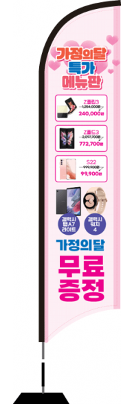 윈드배너 S형-2528