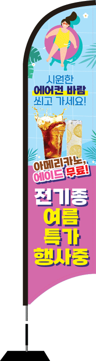 윈드배너 S형-2533