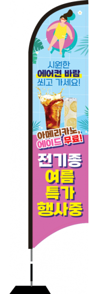 윈드배너 S형-2533