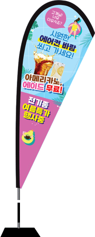 윈드배너 F형-2533