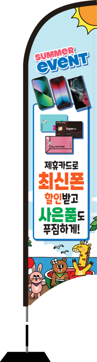 윈드배너 S형-2535