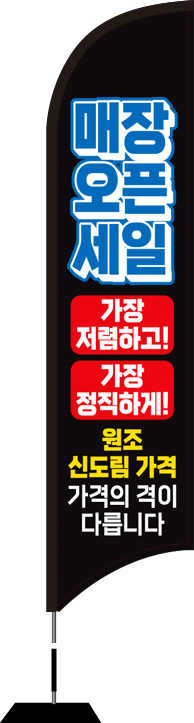 윈드배너 S형-2538