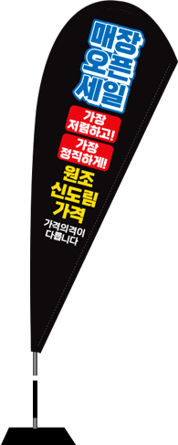 윈드배너 F형-2538