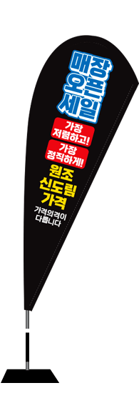 윈드배너 F형-2538
