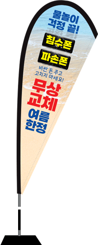 윈드배너 F형-2540