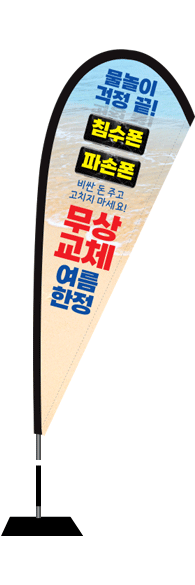 윈드배너 F형-2540