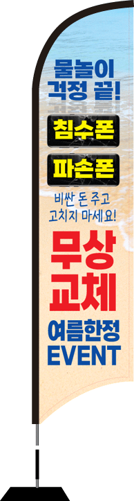 윈드배너 S형-2540