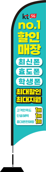 윈드배너 S형-2544