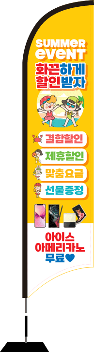 윈드배너 S형-2545