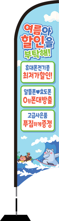 윈드배너 S형-2549