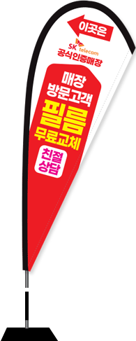 윈드배너 F형-2551