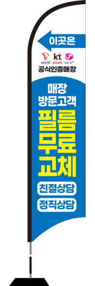 윈드배너 S형-2553