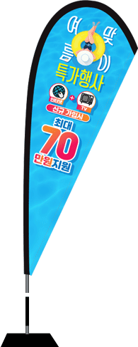 윈드배너 F형-2554
