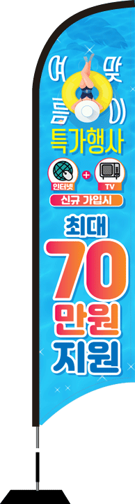 윈드배너 S형-2554