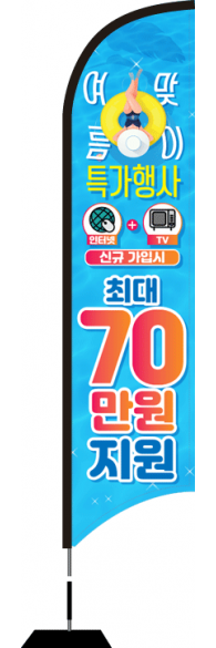 윈드배너 S형-2554