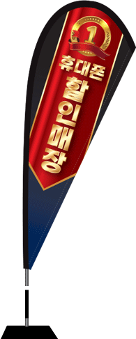 윈드배너 F형-2557