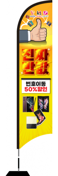 윈드배너 S형-2561