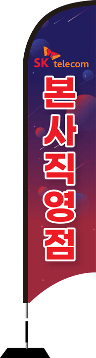 윈드배너 S형-2563