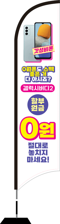 윈드배너 S형-2572