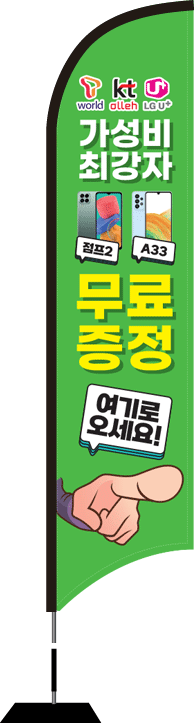 윈드배너 S형-2630