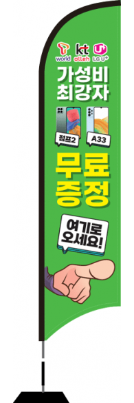 윈드배너 S형-2630