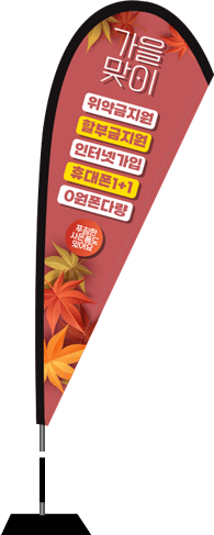 윈드배너 F형-2681