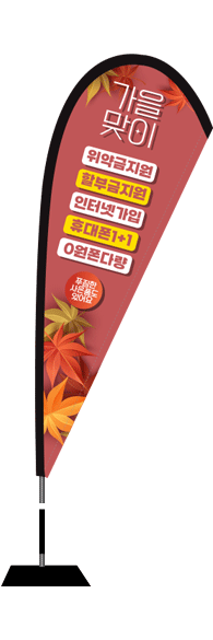 윈드배너 F형-2681