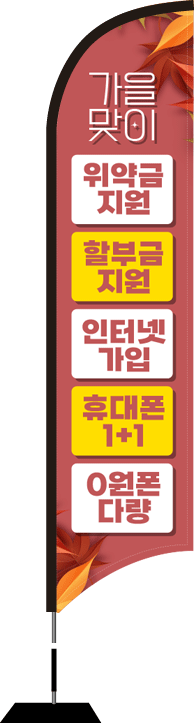 윈드배너 S형-2681