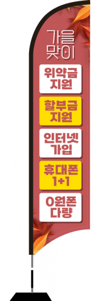 윈드배너 S형-2681