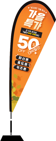윈드배너 F형-2682