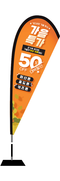 윈드배너 F형-2682