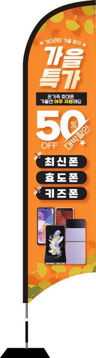 윈드배너 S형-2682
