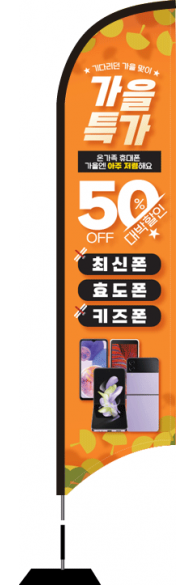 윈드배너 S형-2682