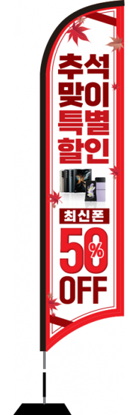 윈드배너 S형-2683